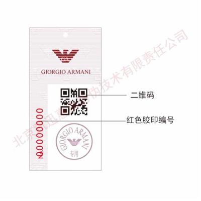 服装皮具防伪吊牌 定制二维码防伪吊牌