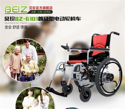 上海贝珍bz-6101电动轮椅老年人代步