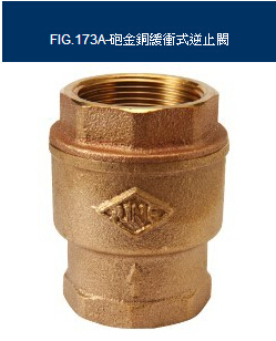 东光青铜逆止閥FIG.173A-东光反冲式止回阀