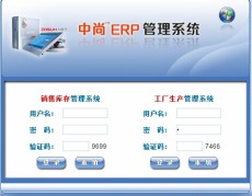 苏州中尚ERP让企业走向信息化时代管理平台