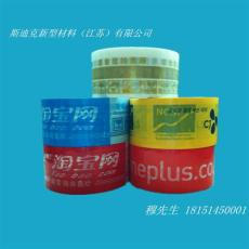 彩色印字BOPP胶带母卷半成品