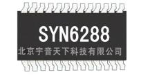 SYN6288 中文语音合成芯片