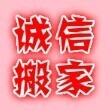 深圳南山搬家公司价格合理 服务热情