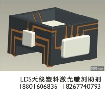 LDS立体电路塑料