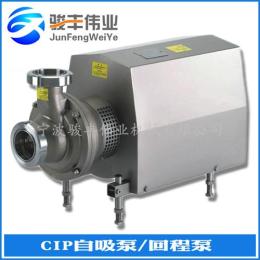 不锈钢卫生级自吸泵 CIP自吸泵 CIP回程泵