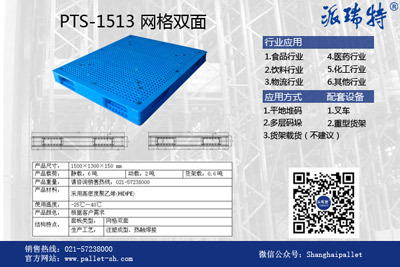 化工行业专用塑料托盘推荐PTS-1513