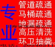 上海浦東川沙 唐鎮 專業下水道疏通 通馬桶