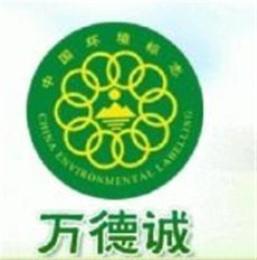 印刷节能认证资格 万德诚 图 印刷节能