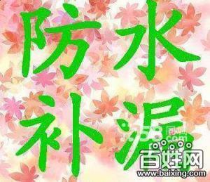 高埗防水补漏专业公司