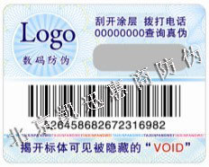 供應viod防揭防偽標簽 可定制void防偽材料