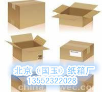 北京纸箱家庭日用包装收纳纸箱