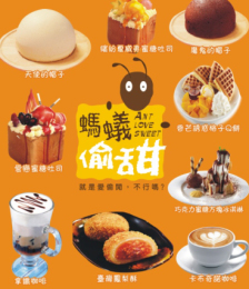广州开个蛋糕店怎么样 蚂蚁偷甜起司蛋糕为