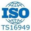 上海最好TS16949认证 ISO16949认证咨询公司