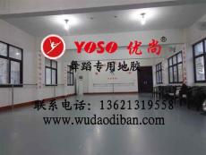 YOSO优尚舞蹈地板