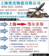 上海到鄂尔多斯空运价格 超低特价 限时必达