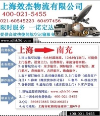 上海到南充空运价格 超低特价 限时必达