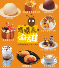 广州开蛋糕店连锁 蚂蚁偷甜起司蛋糕掘到第