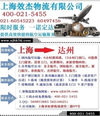上海到达州空运价格 超低特价 限时必达