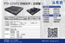 日化行业专用塑料托盘PTD-1210T2