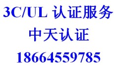 最新深圳提供UL认证包整改包通过深圳唯一一