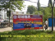 南京高校广告牌广告