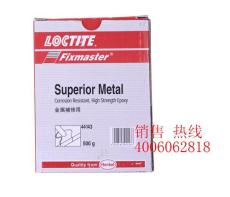 loctite44143 乐泰超级金属修补剂