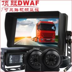 頂旺DWAF貨車7寸三路汽車倒車監(jiān)控視頻系統(tǒng)