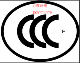浙江CCCF认证申请 浙江消防风机CCCF认证