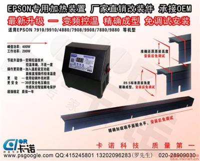 愛普生打樣機 改裝加熱